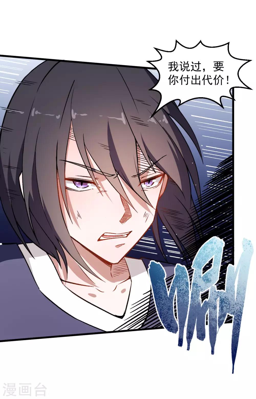 🍚校园狂师 第59话 奖励 第3页