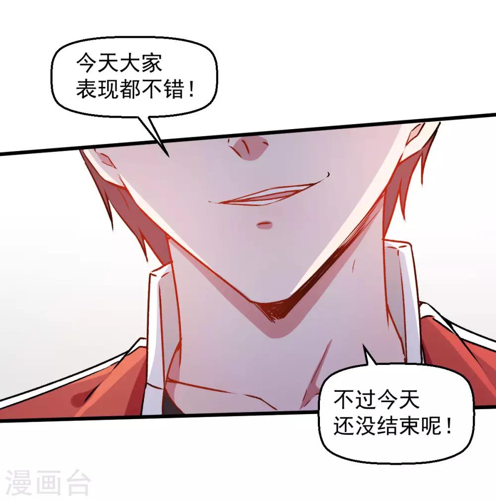 🍚校园狂师 第59话 奖励 第30页