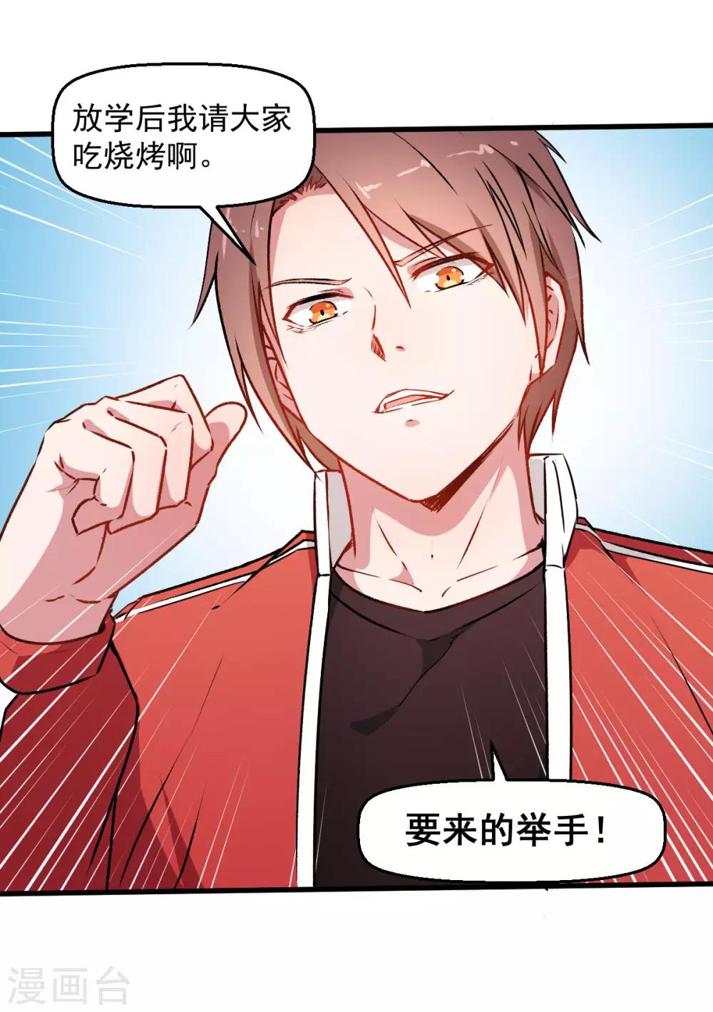🍚校园狂师 第59话 奖励 第31页