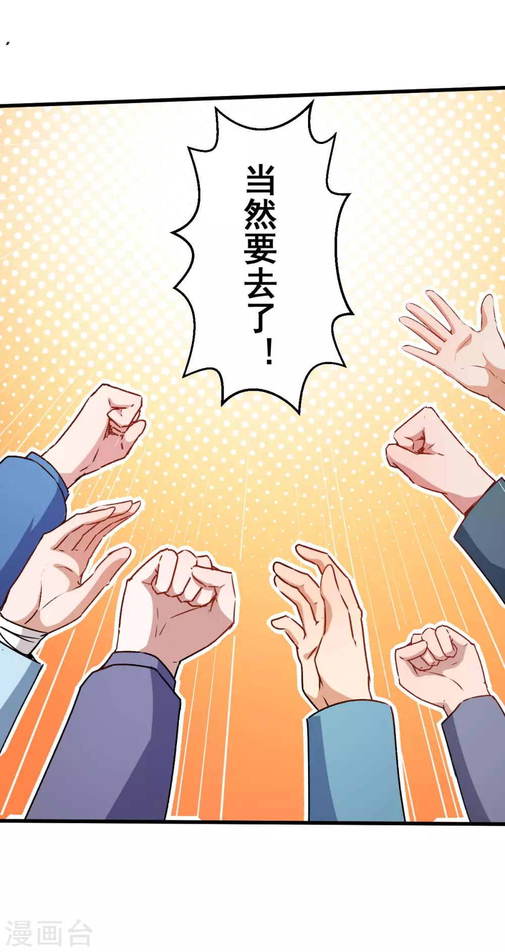 🍚校园狂师 第59话 奖励 第32页