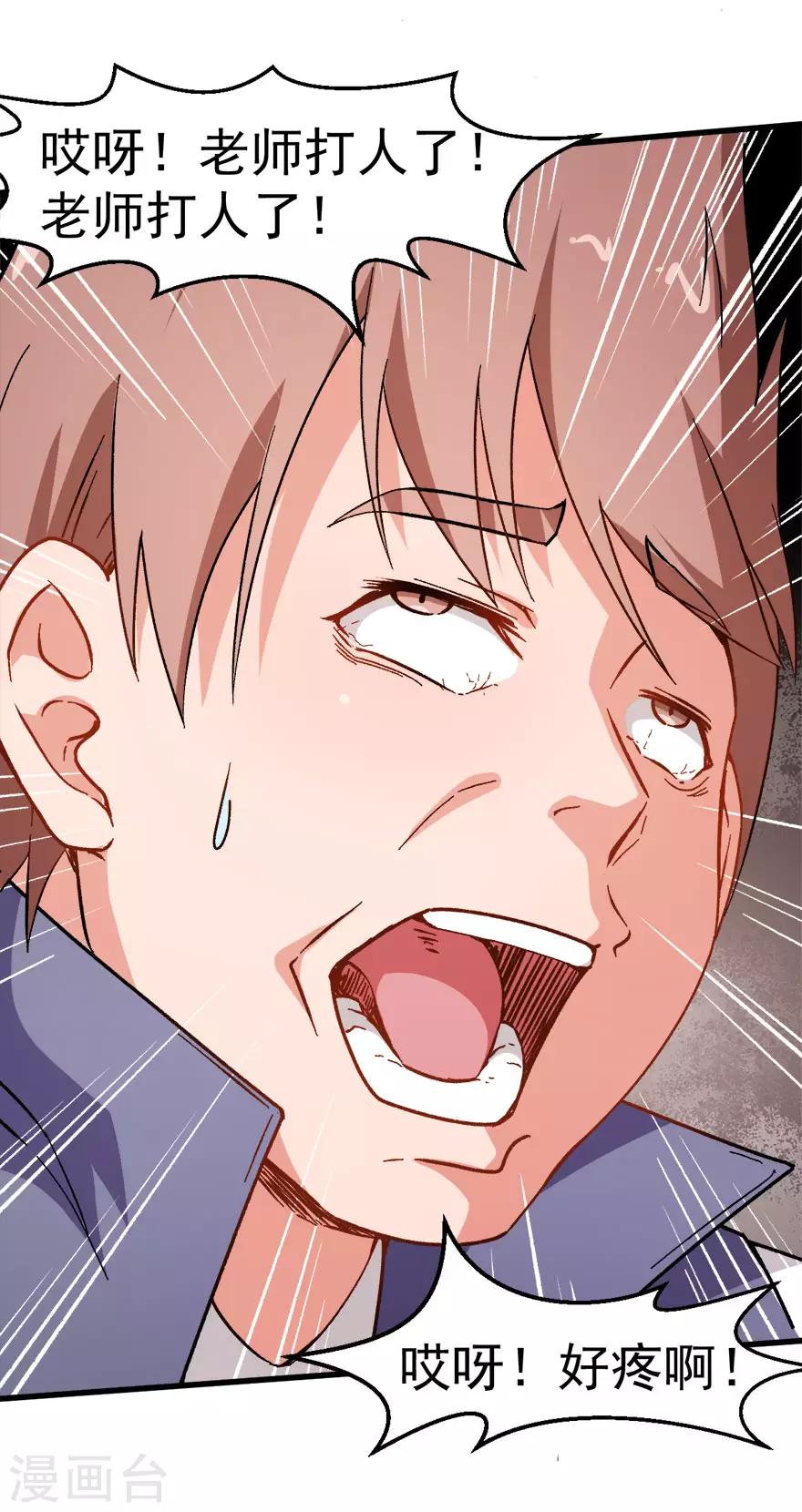 🍚校园狂师 第61话 碰瓷财务 第13页