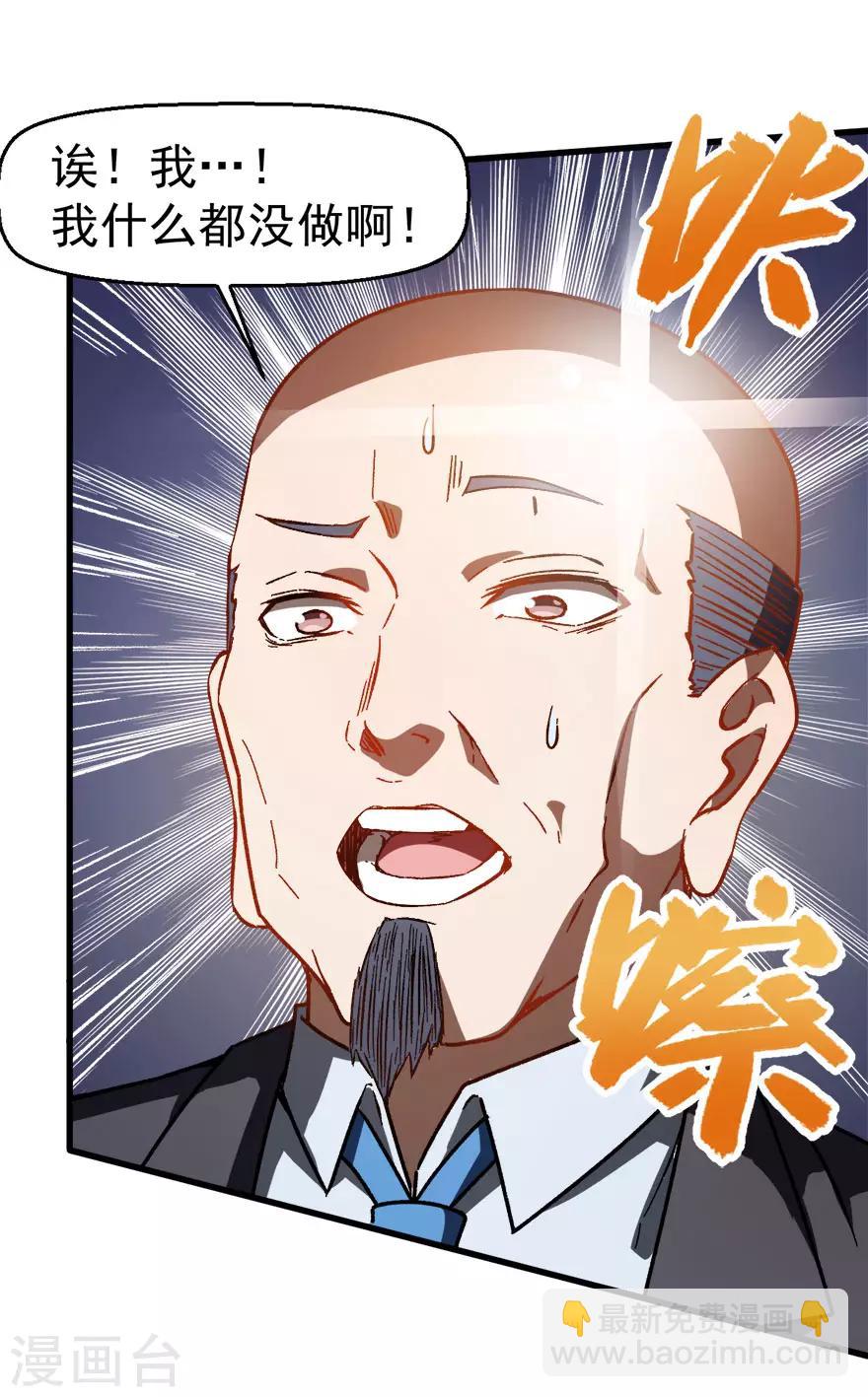 🍚校园狂师 第61话 碰瓷财务 第14页