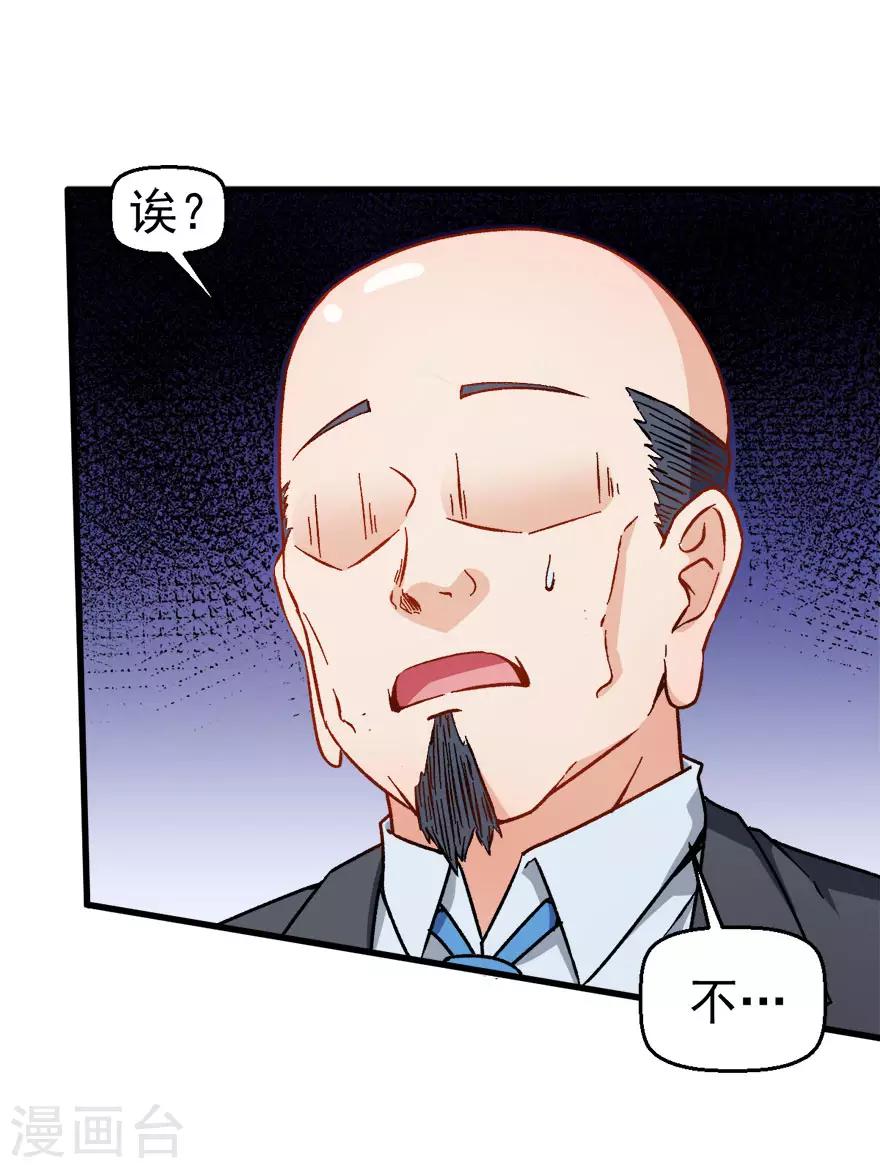 🍚校园狂师 第61话 碰瓷财务 第18页