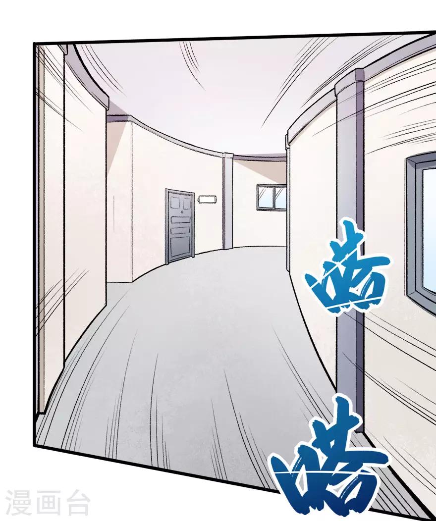 🍚校园狂师 第61话 碰瓷财务 第2页