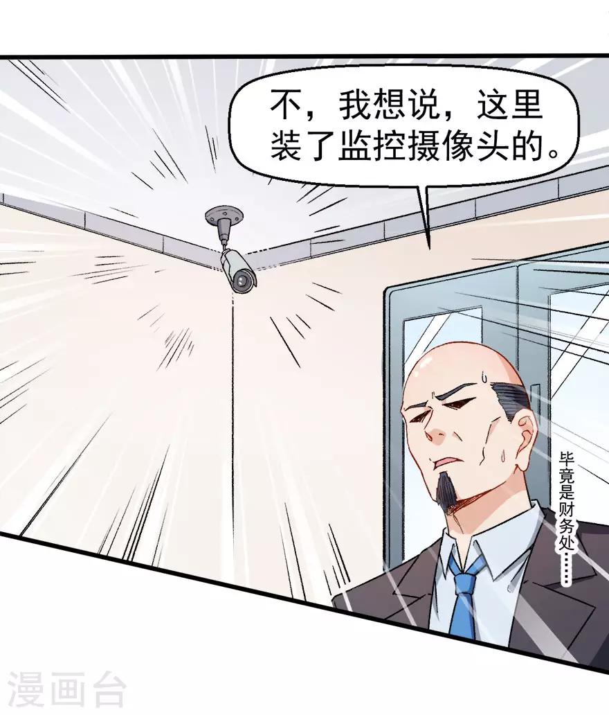 🍚校园狂师 第61话 碰瓷财务 第20页