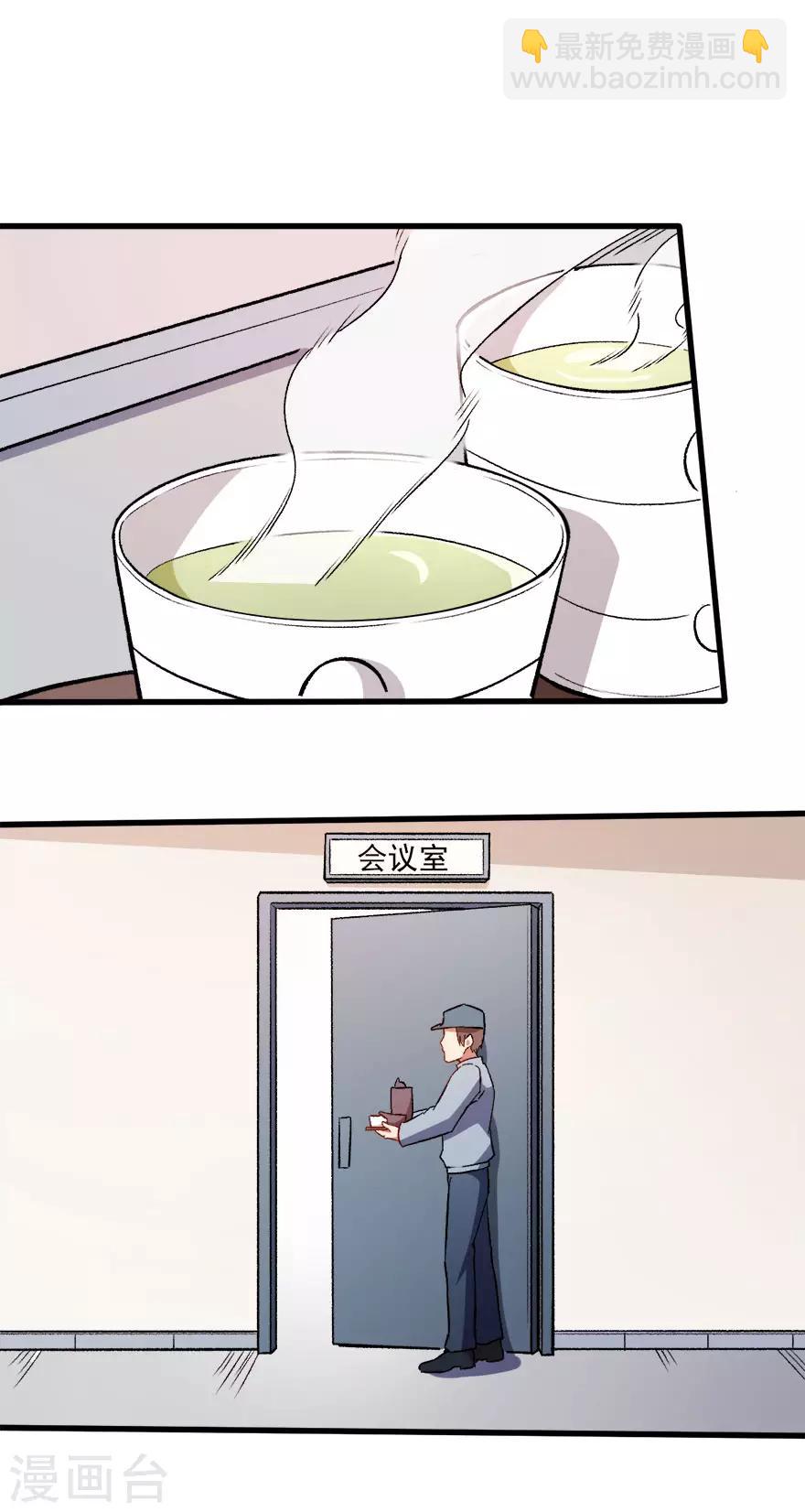 🍚校园狂师 第61话 碰瓷财务 第22页