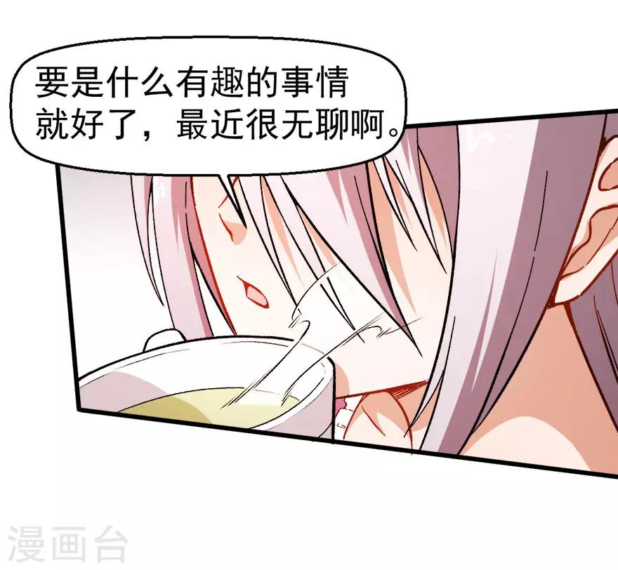 🍚校园狂师 第61话 碰瓷财务 第24页