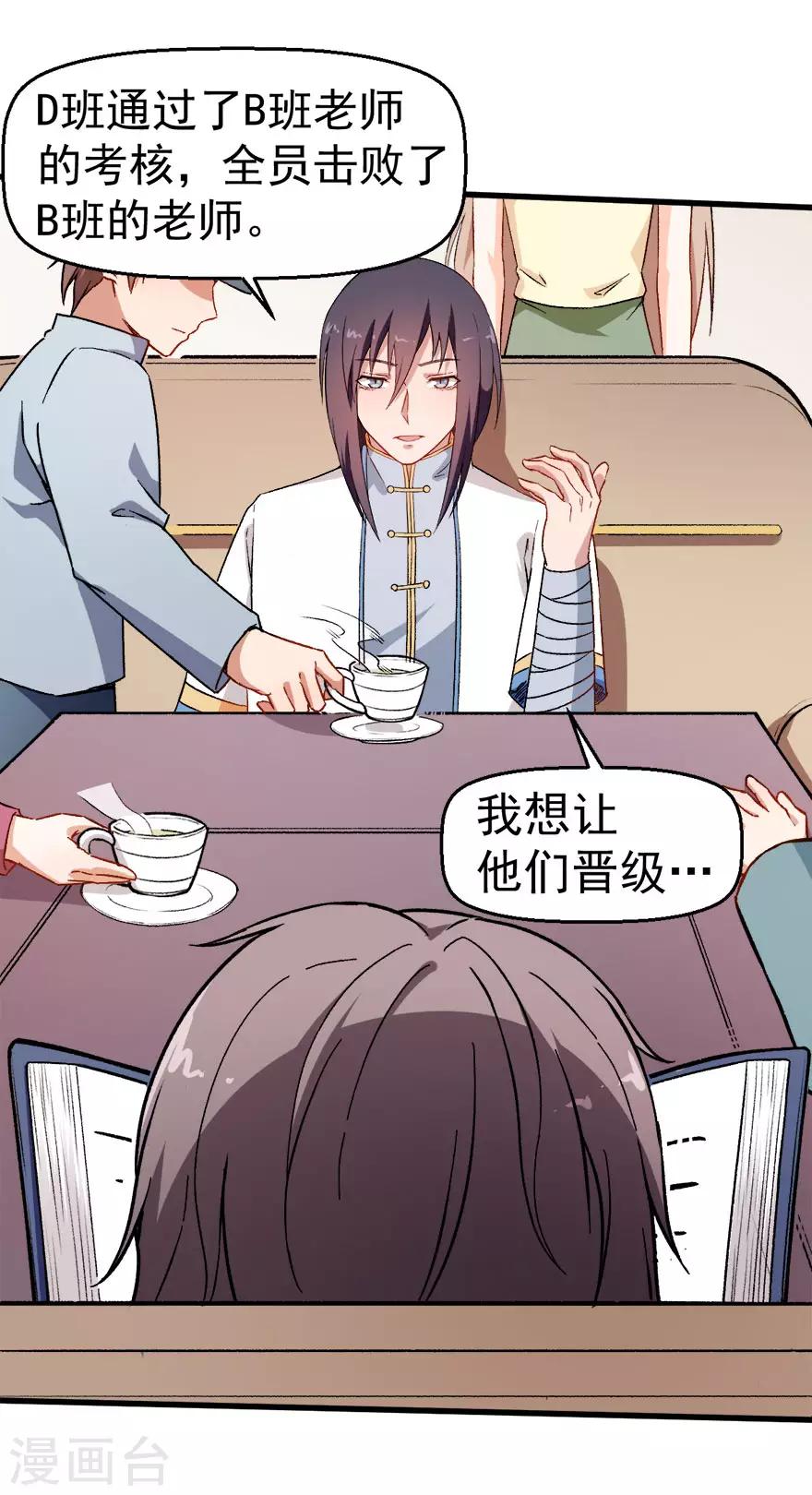 🍚校园狂师 第61话 碰瓷财务 第25页