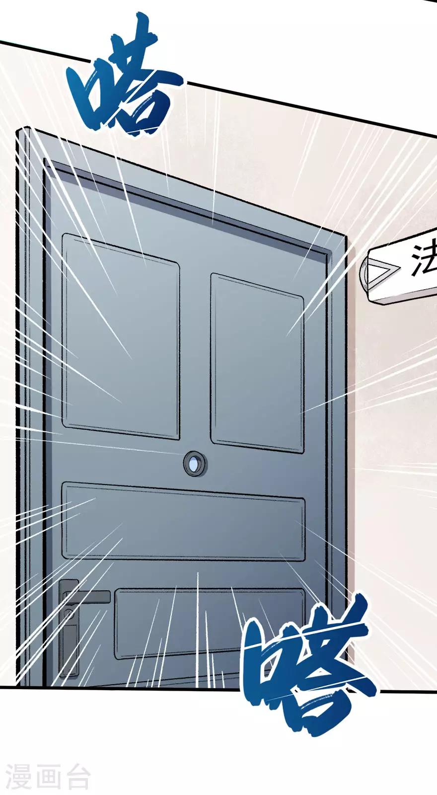 🍚校园狂师 第61话 碰瓷财务 第3页