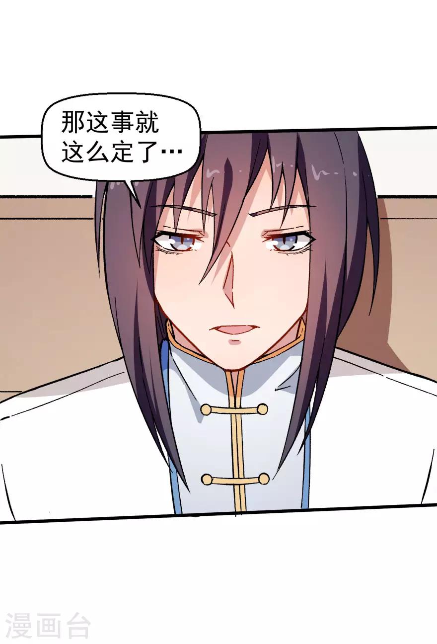 🍚校园狂师 第61话 碰瓷财务 第32页
