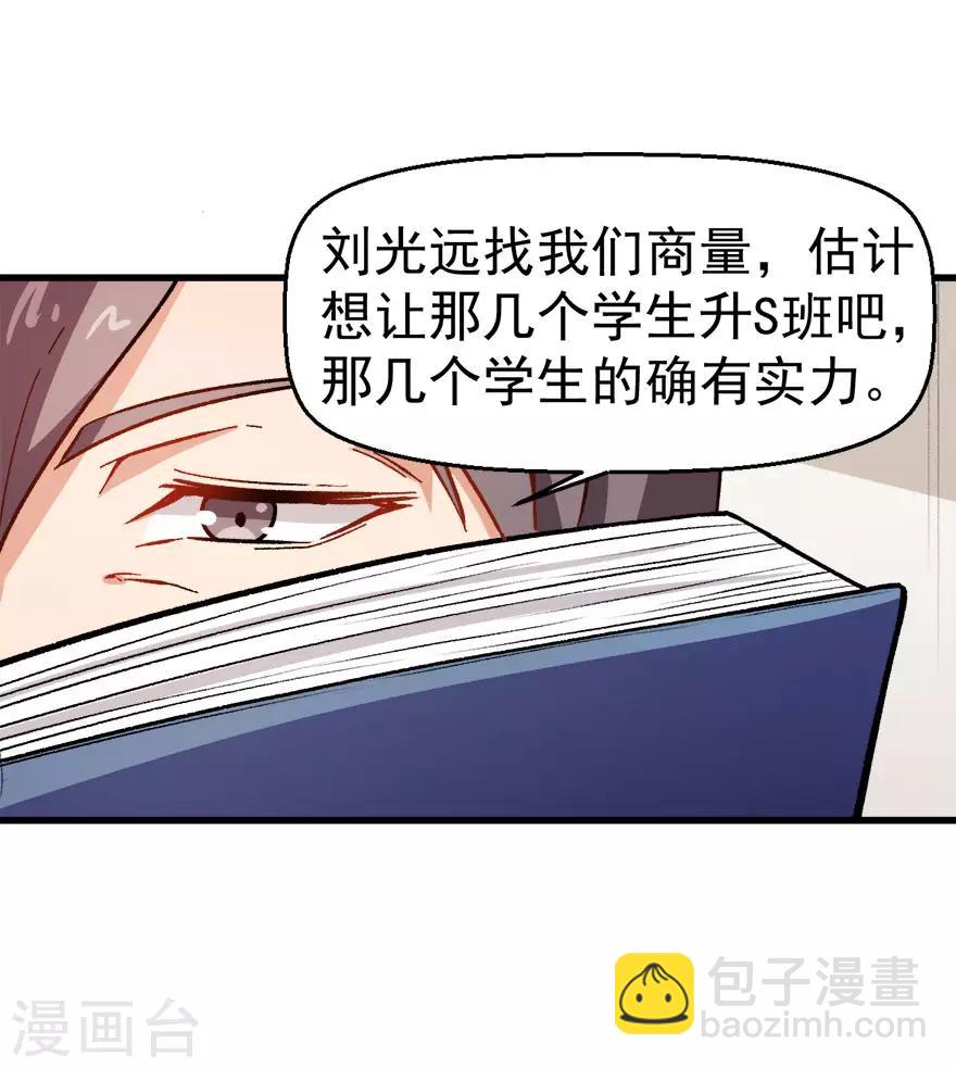 🍚校园狂师 第61话 碰瓷财务 第35页