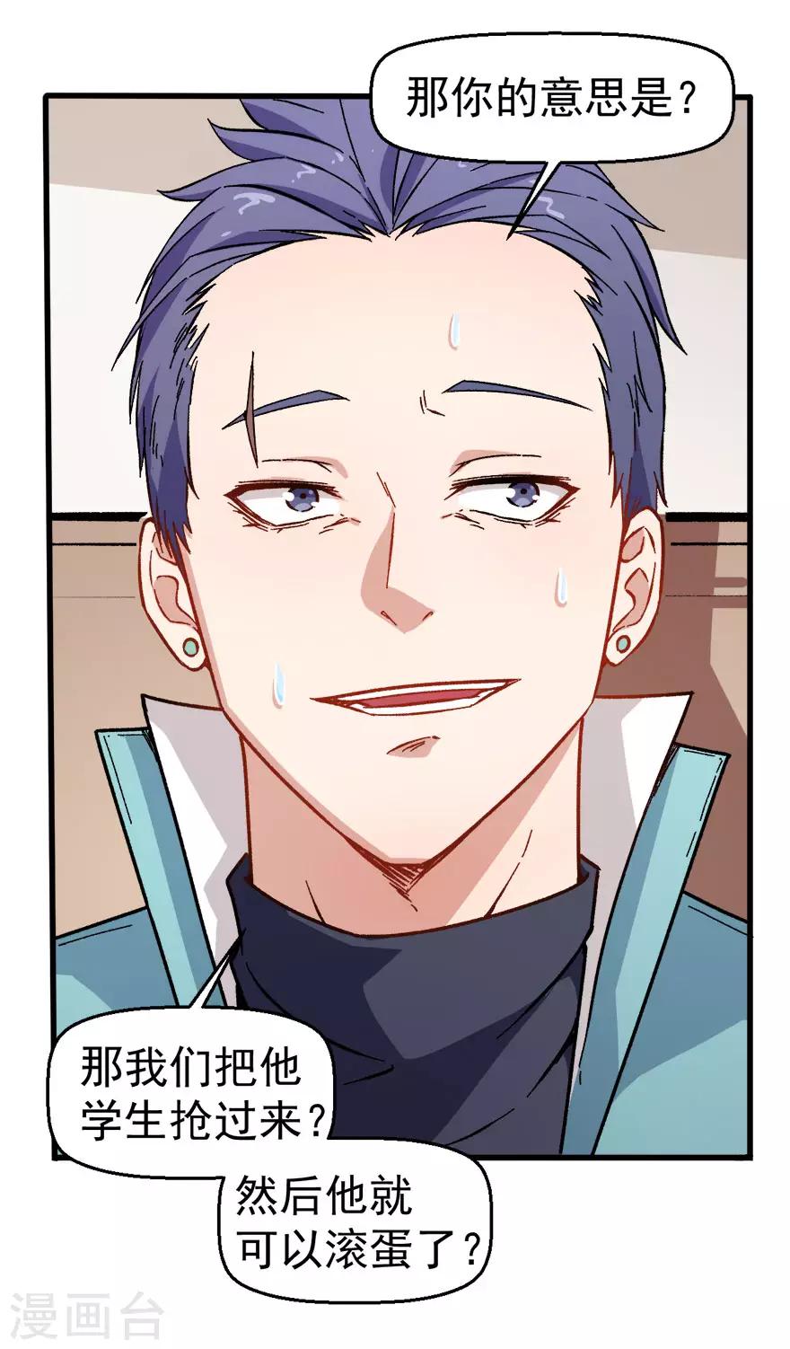 🍚校园狂师 第61话 碰瓷财务 第38页