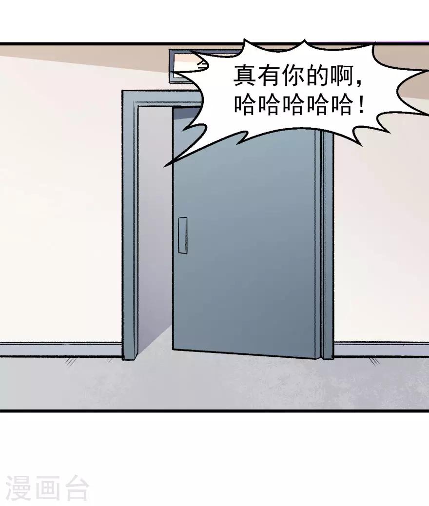 🍚校园狂师 第61话 碰瓷财务 第39页