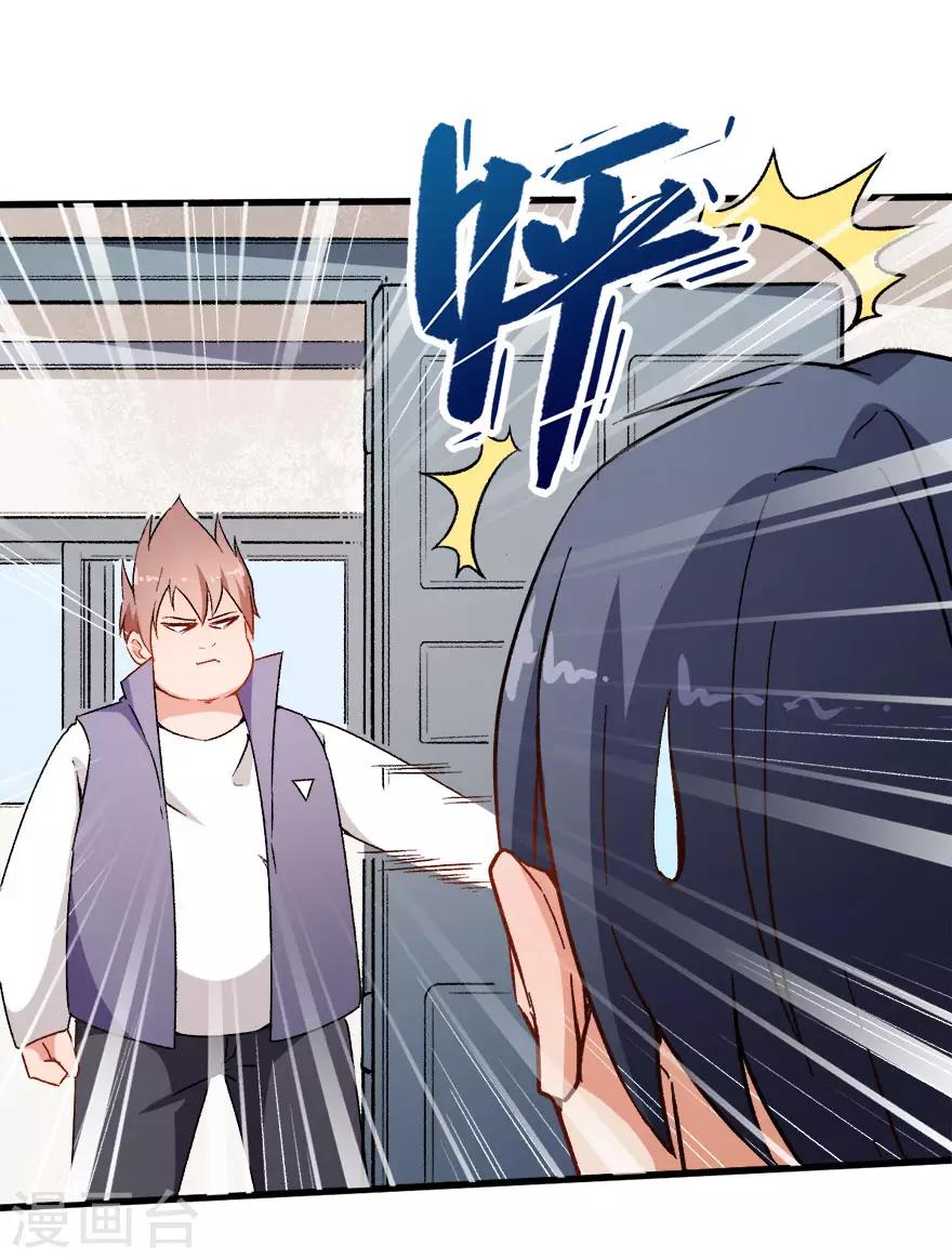 🍚校园狂师 第61话 碰瓷财务 第4页