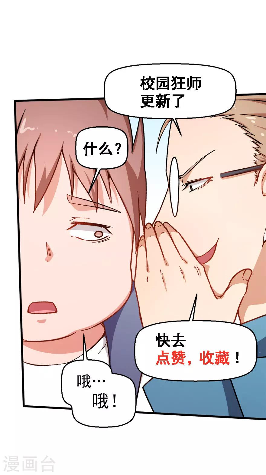 🍚校园狂师 第61话 碰瓷财务 第41页