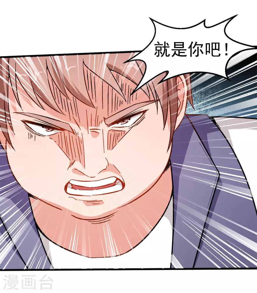 🍚校园狂师 第61话 碰瓷财务 第5页