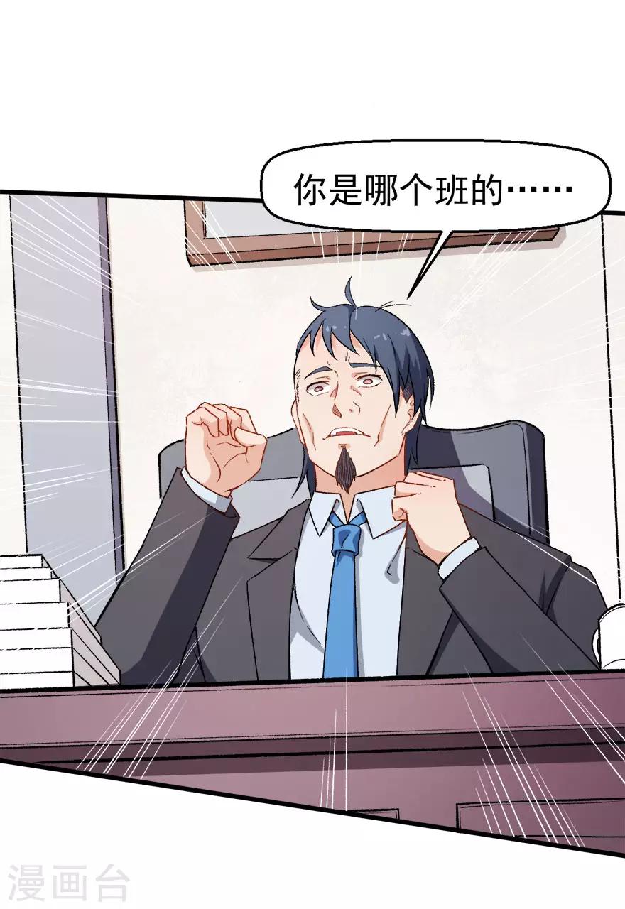 🍚校园狂师 第61话 碰瓷财务 第6页