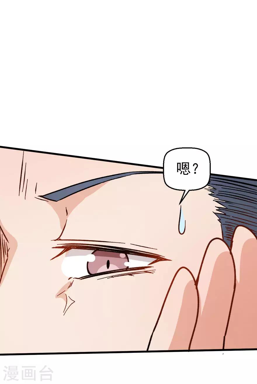 🍚校园狂师 第61话 碰瓷财务 第8页