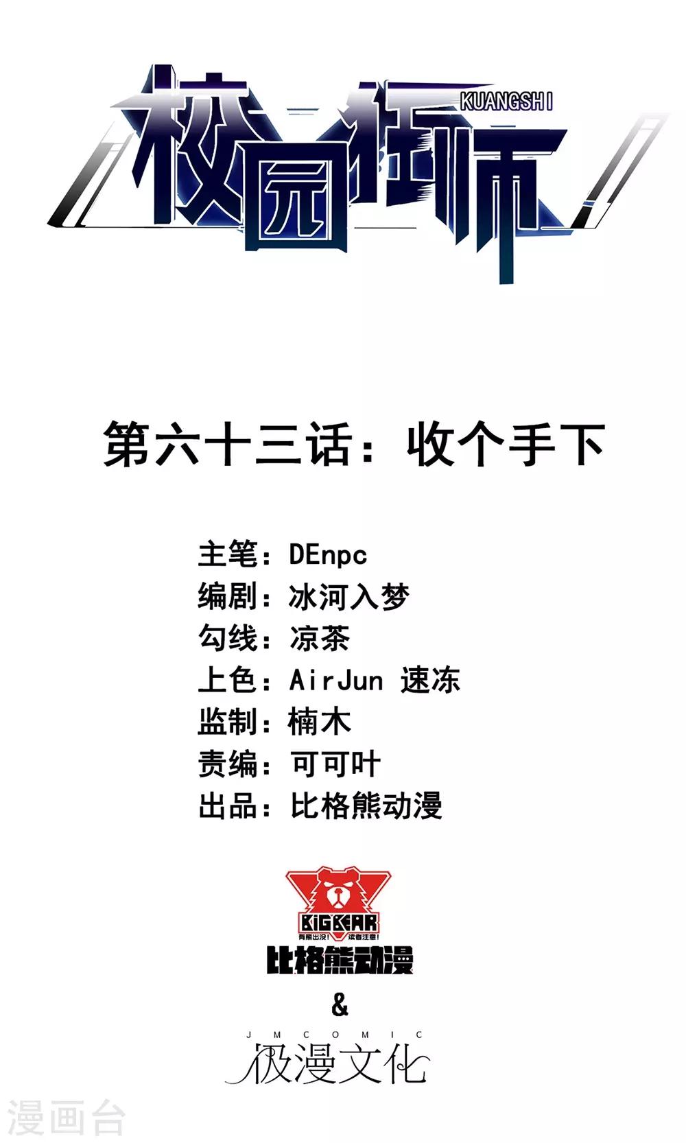 🍚校园狂师 第63话 收个手下 第1页