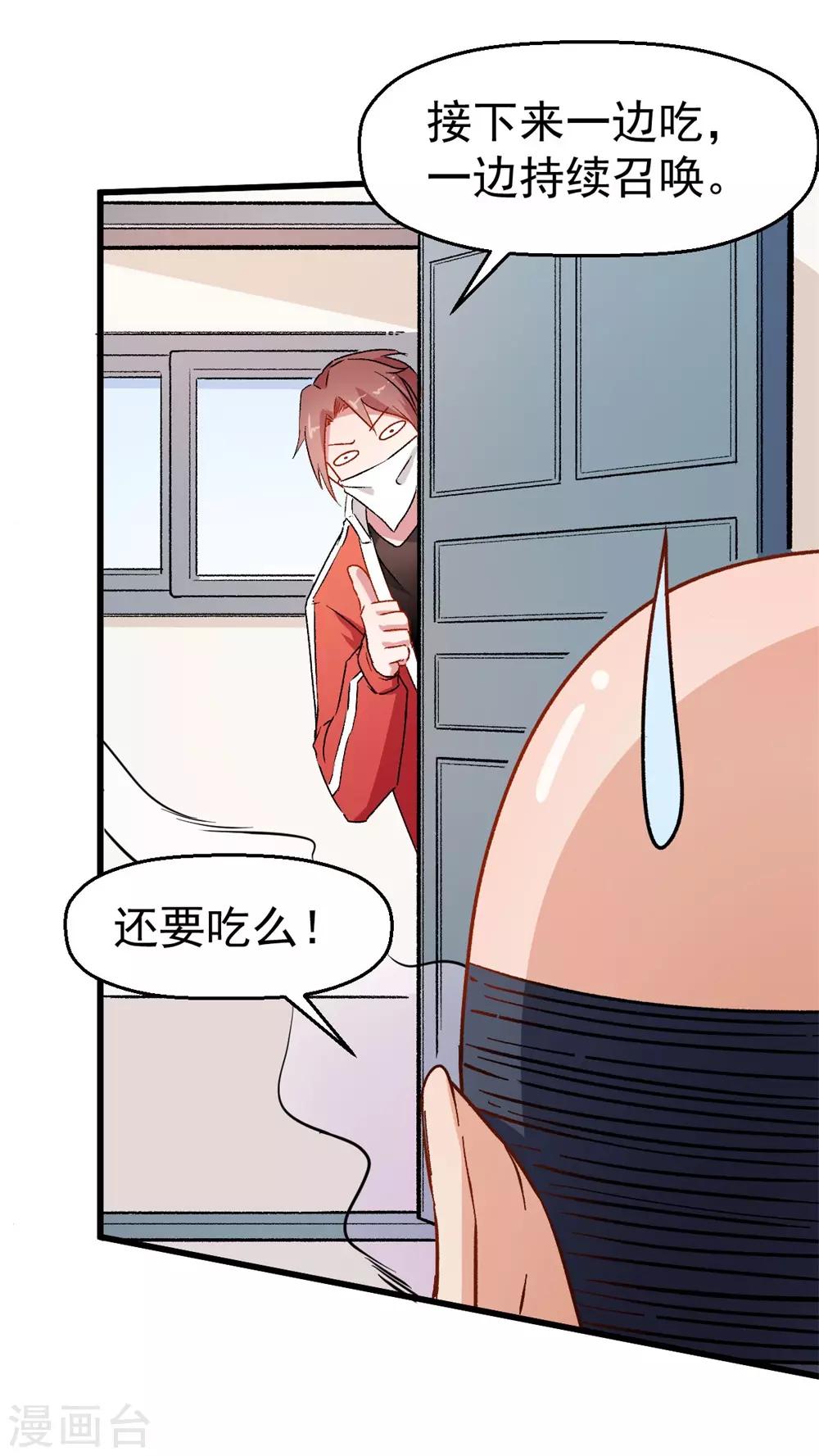 🍚校园狂师 第63话 收个手下 第10页