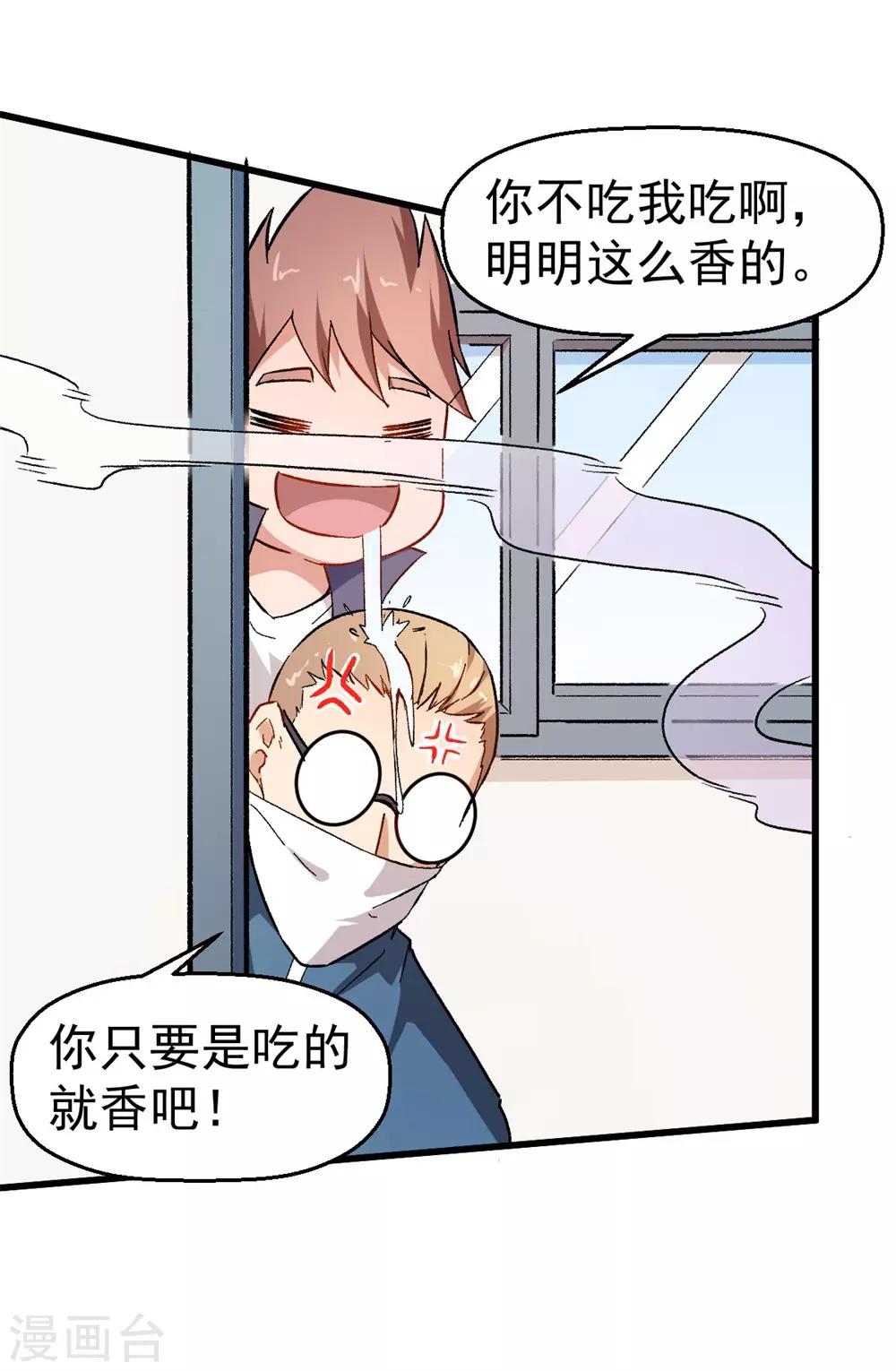 🍚校园狂师 第63话 收个手下 第11页
