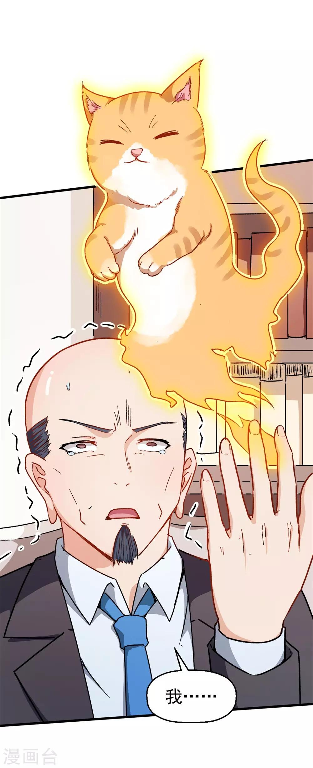 🍚校园狂师 第63话 收个手下 第19页