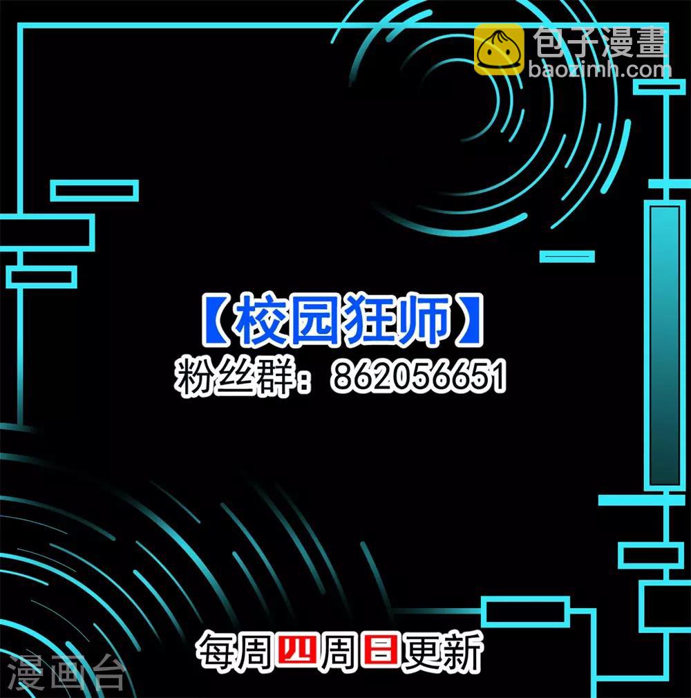 🍚校园狂师 第63话 收个手下 第37页