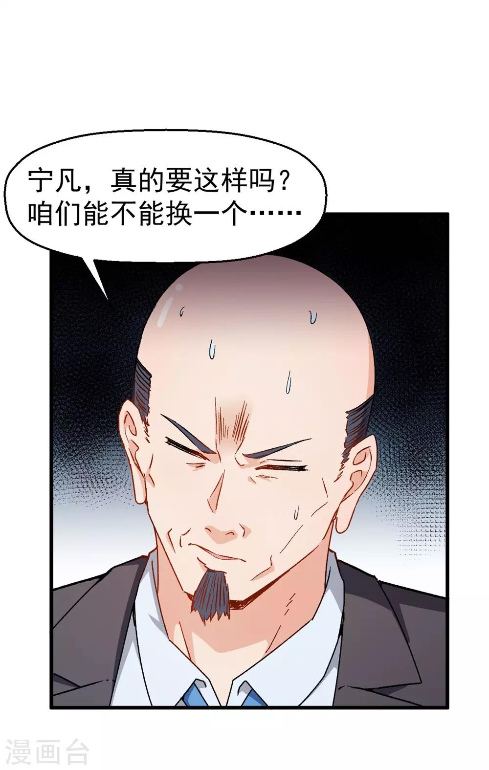 🍚校园狂师 第63话 收个手下 第7页
