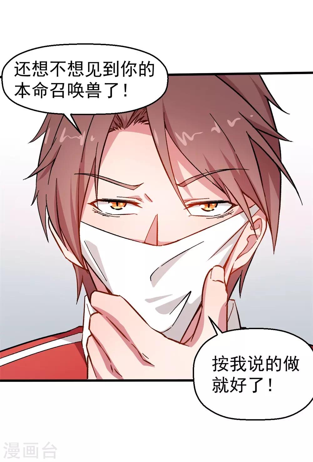 🍚校园狂师 第63话 收个手下 第8页