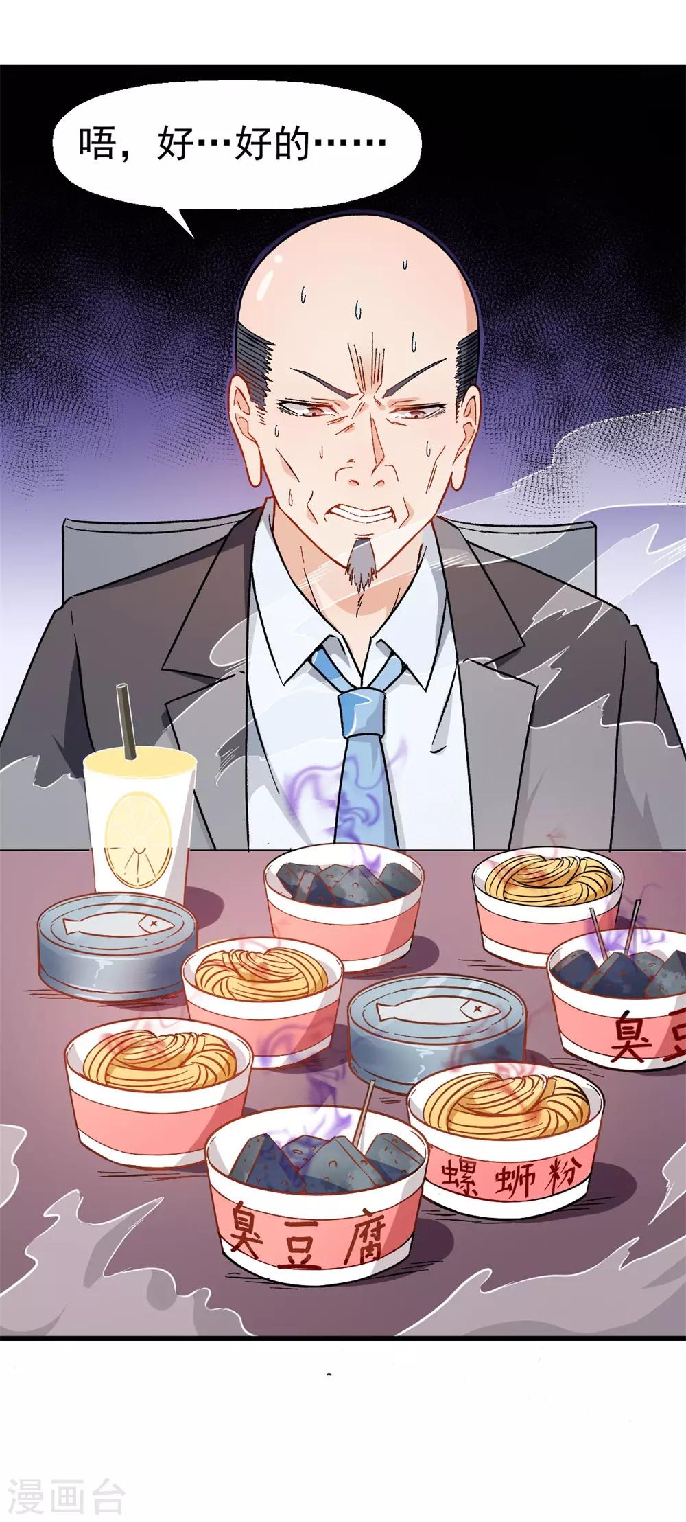🍚校园狂师 第63话 收个手下 第9页