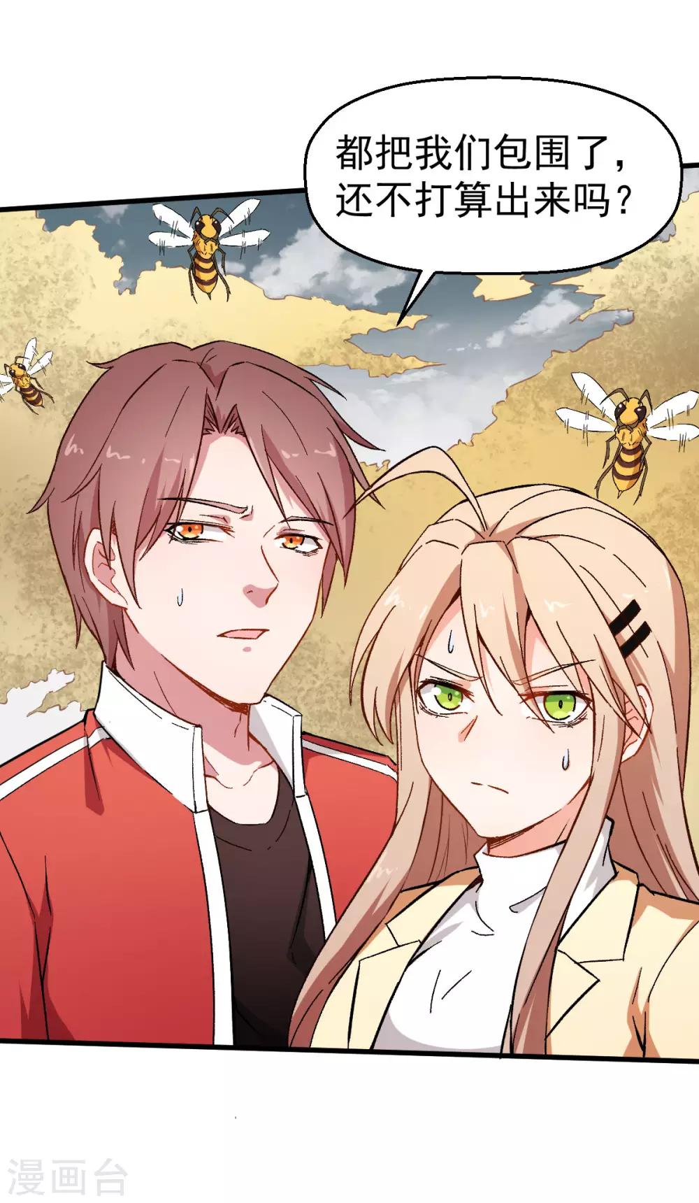 🍚校园狂师 第65话 首遇异能者联盟 第11页