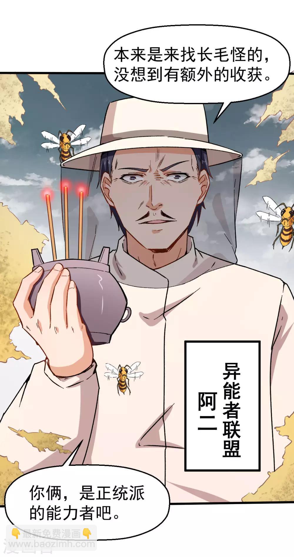 🍚校园狂师 第65话 首遇异能者联盟 第13页