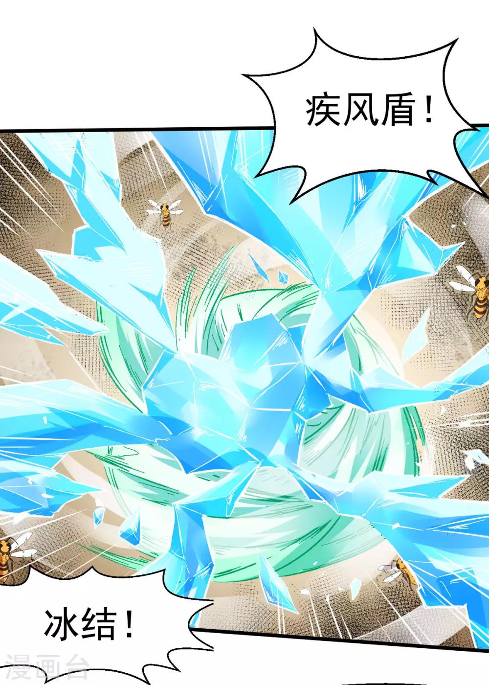 🍚校园狂师 第65话 首遇异能者联盟 第15页