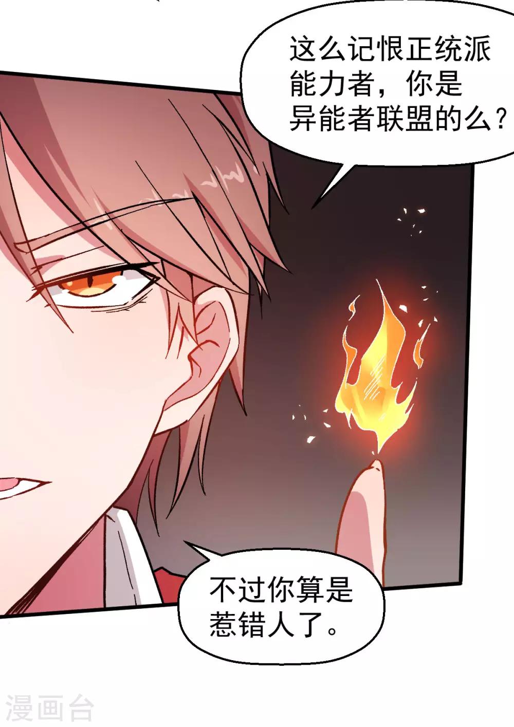 🍚校园狂师 第65话 首遇异能者联盟 第16页