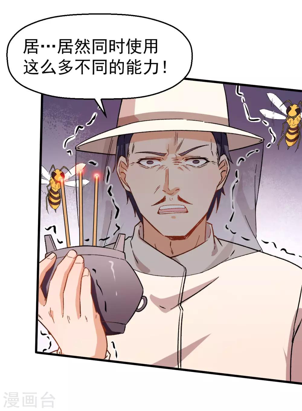 🍚校园狂师 第65话 首遇异能者联盟 第18页