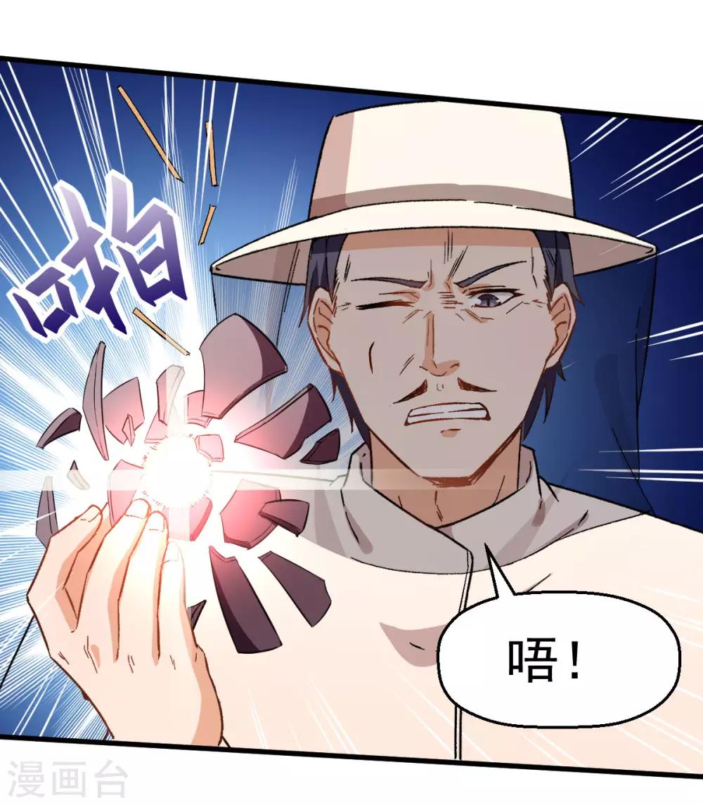 🍚校园狂师 第65话 首遇异能者联盟 第19页
