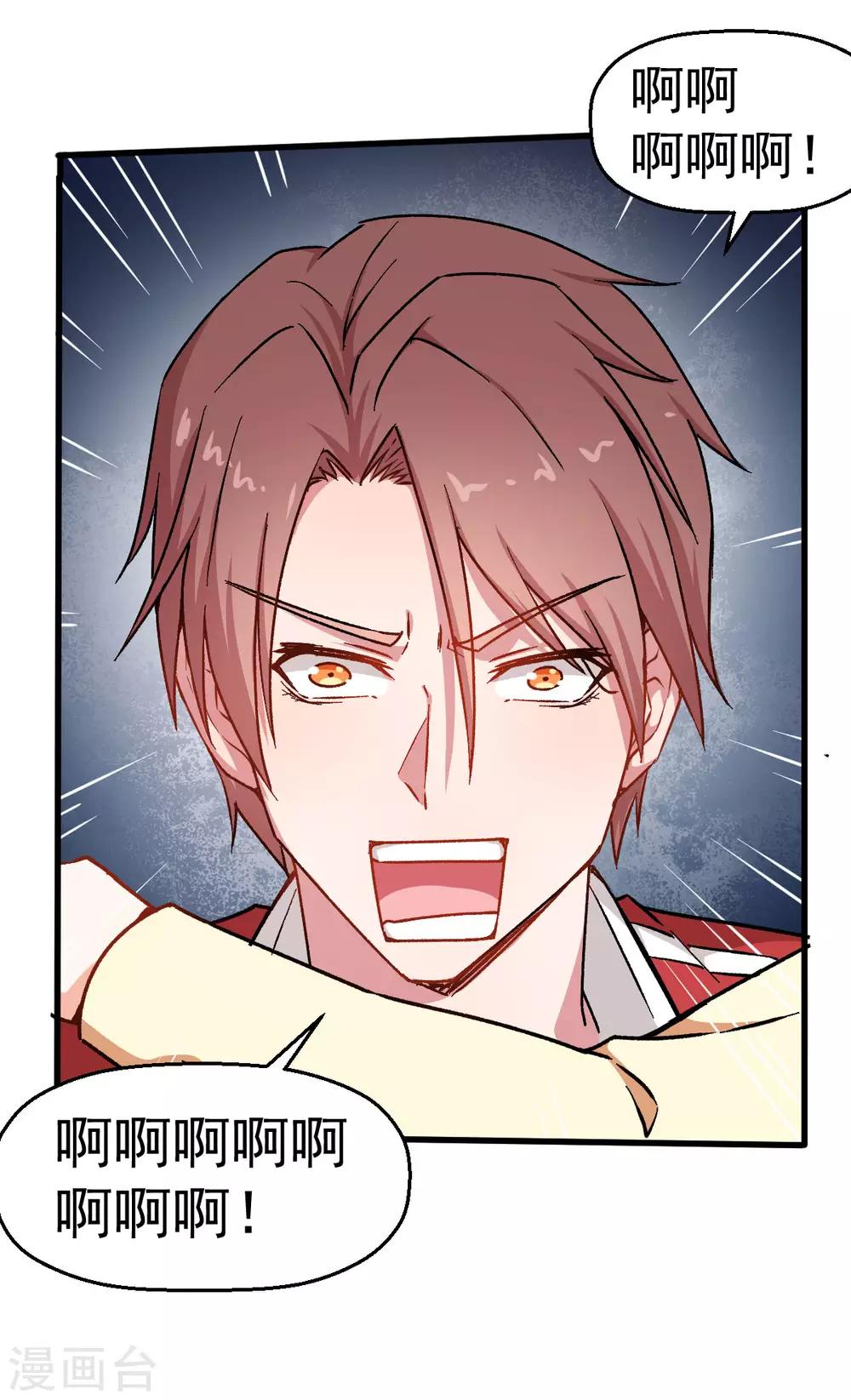 🍚校园狂师 第65话 首遇异能者联盟 第2页