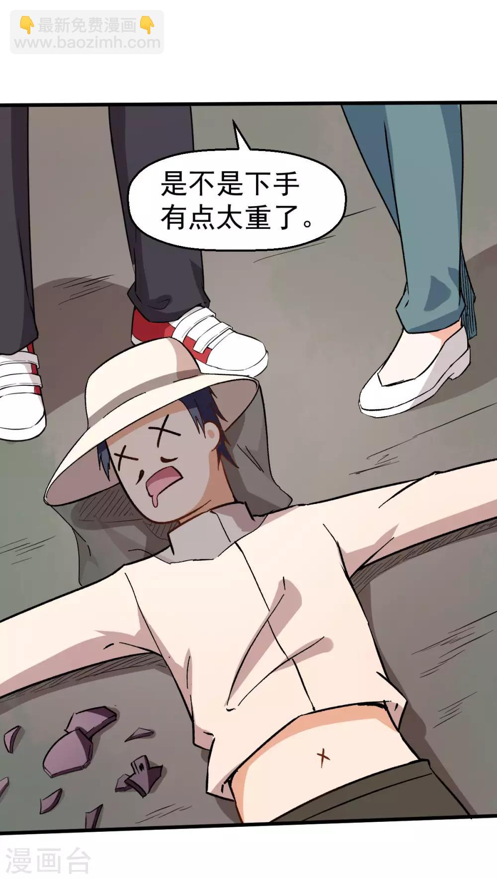 🍚校园狂师 第65话 首遇异能者联盟 第22页