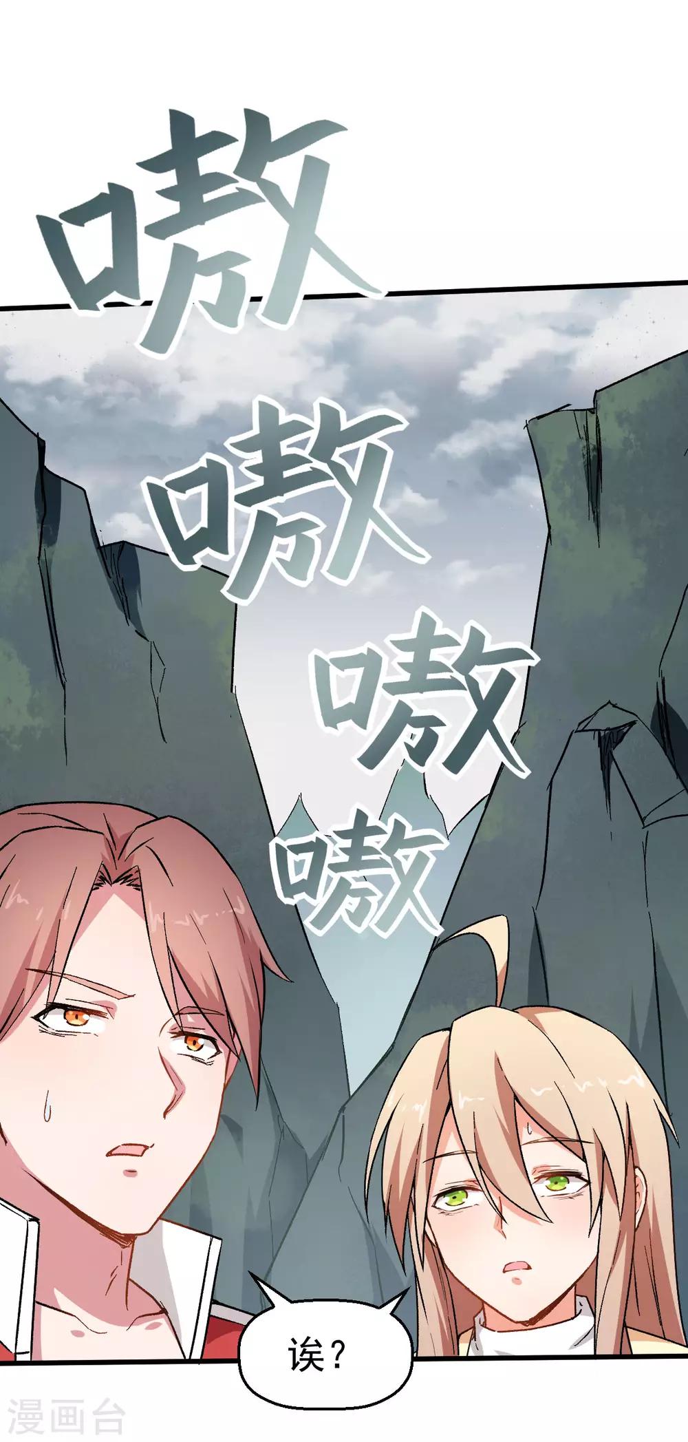 🍚校园狂师 第65话 首遇异能者联盟 第23页