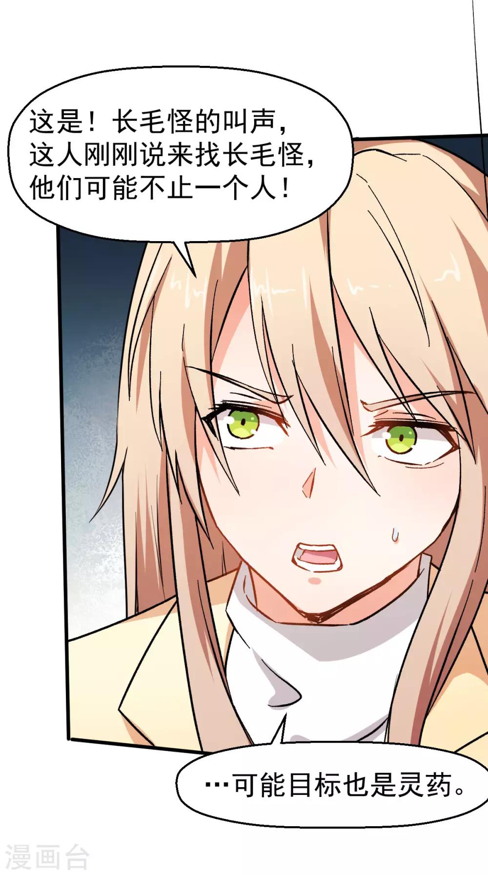 🍚校园狂师 第65话 首遇异能者联盟 第25页