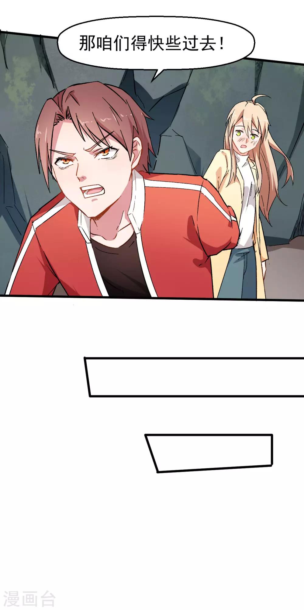 🍚校园狂师 第65话 首遇异能者联盟 第26页