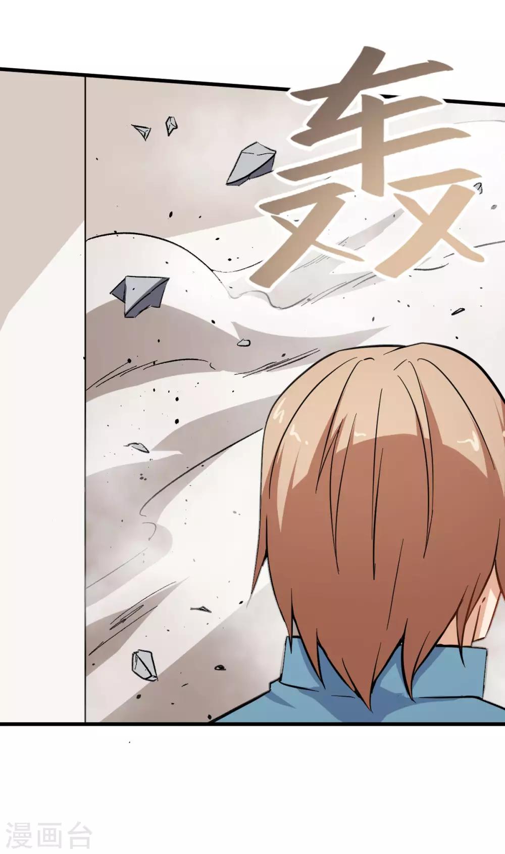 🍚校园狂师 第65话 首遇异能者联盟 第29页
