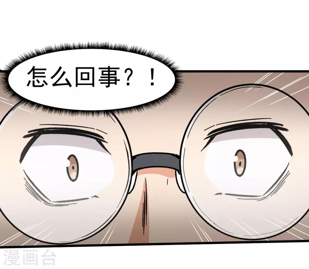 🍚校园狂师 第65话 首遇异能者联盟 第30页
