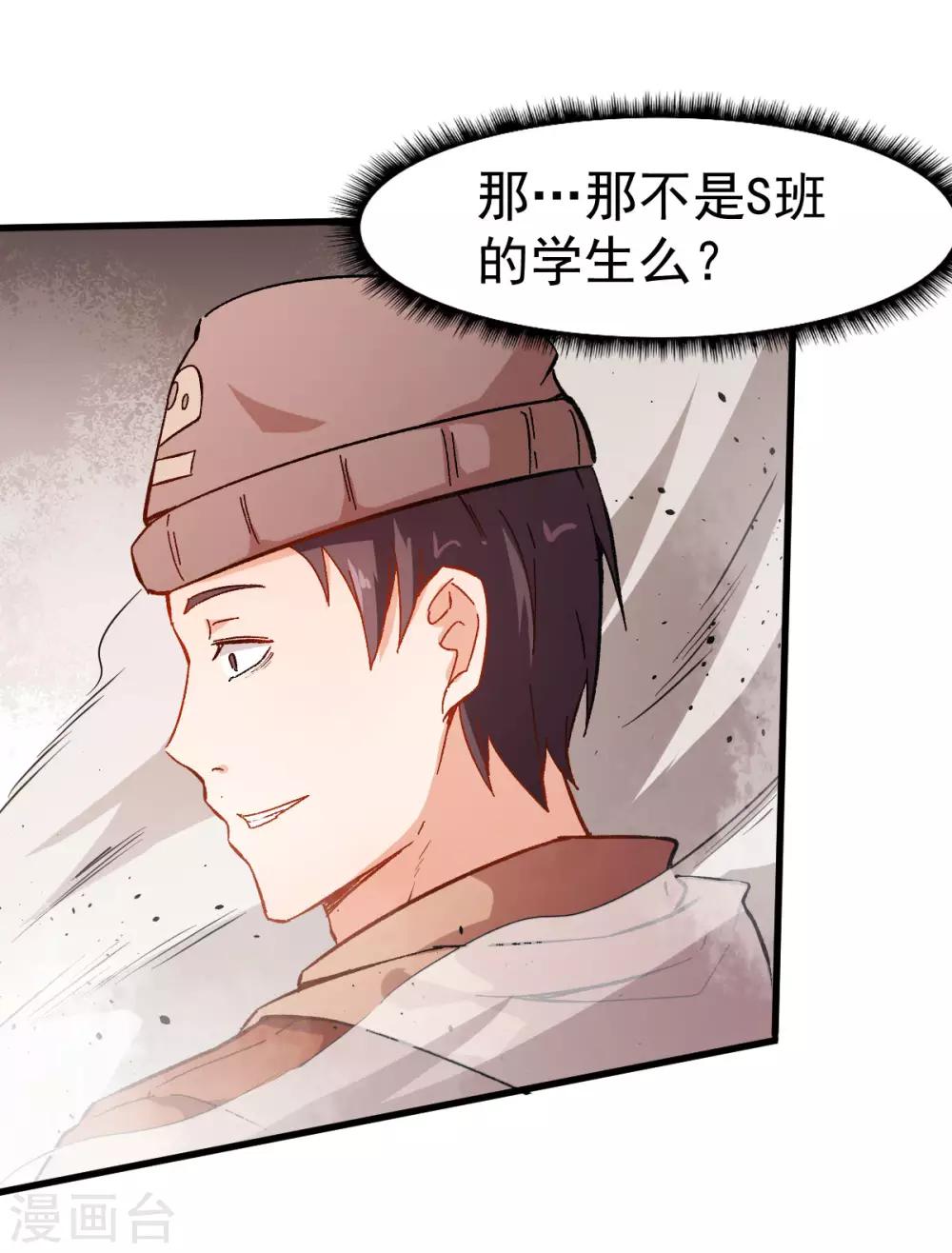 🍚校园狂师 第65话 首遇异能者联盟 第31页