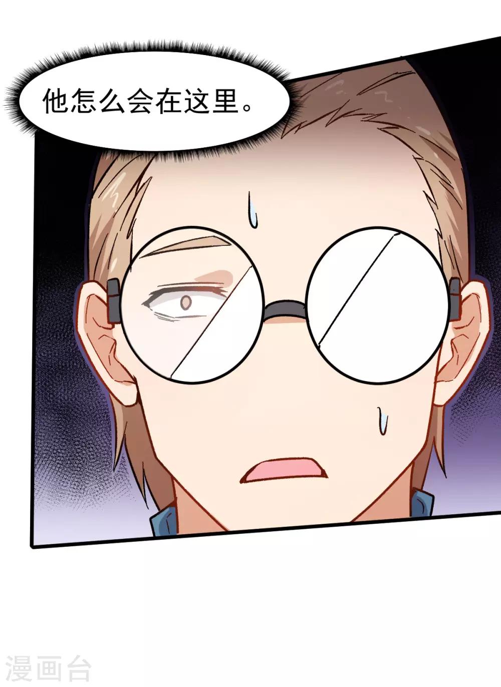 🍚校园狂师 第65话 首遇异能者联盟 第32页