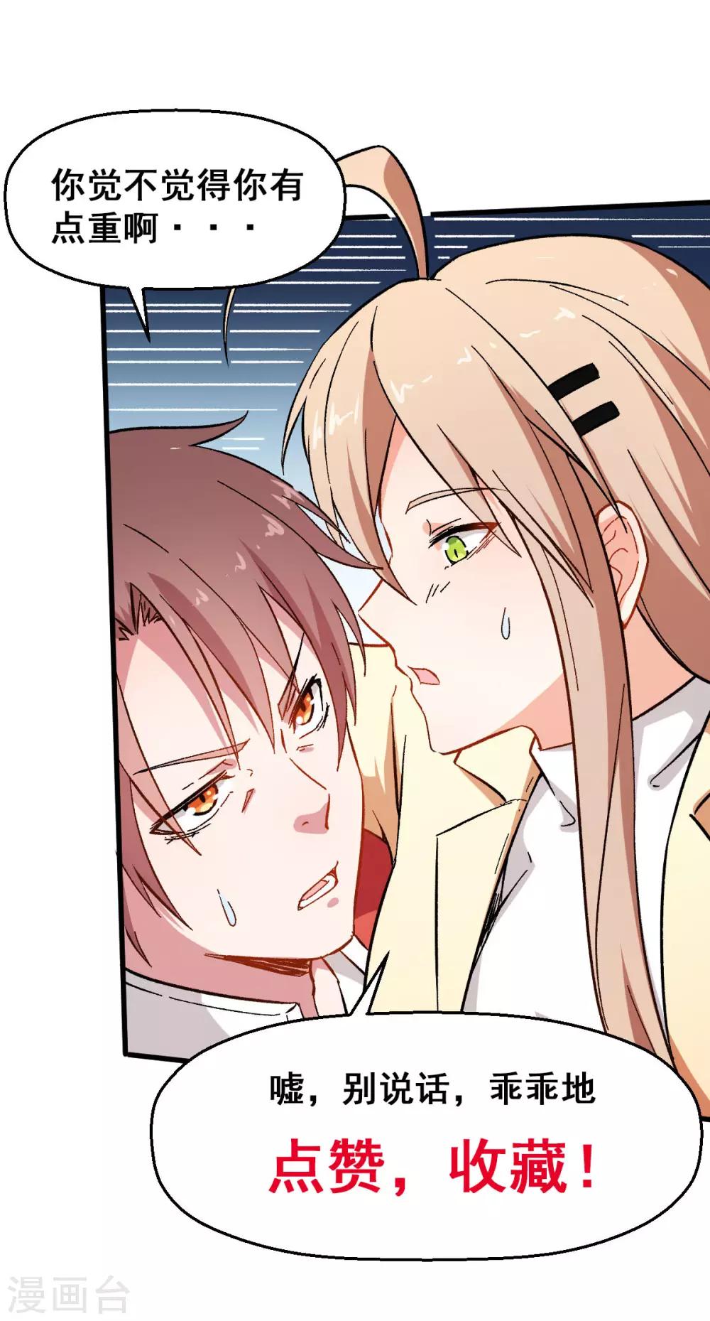 🍚校园狂师 第65话 首遇异能者联盟 第33页