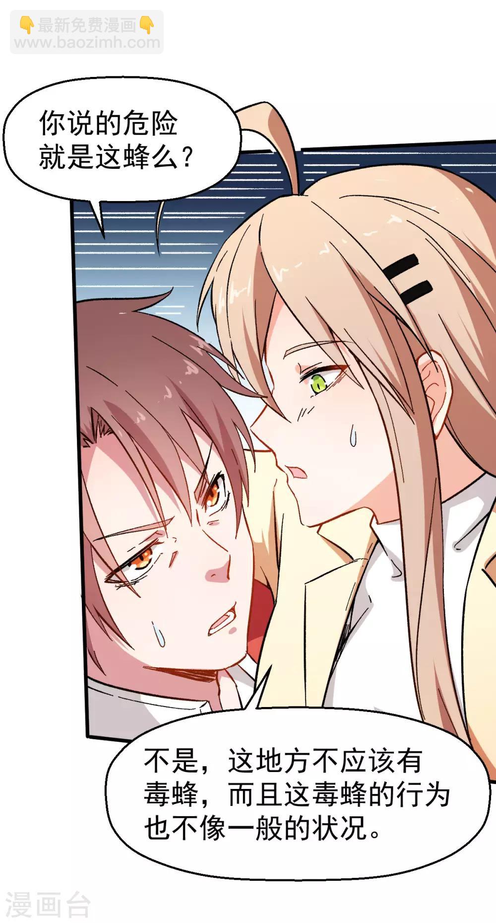 🍚校园狂师 第65话 首遇异能者联盟 第6页