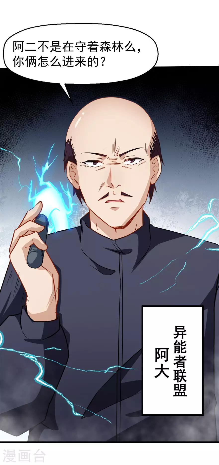🍚校园狂师 第67话 光头你很傲！ 第13页
