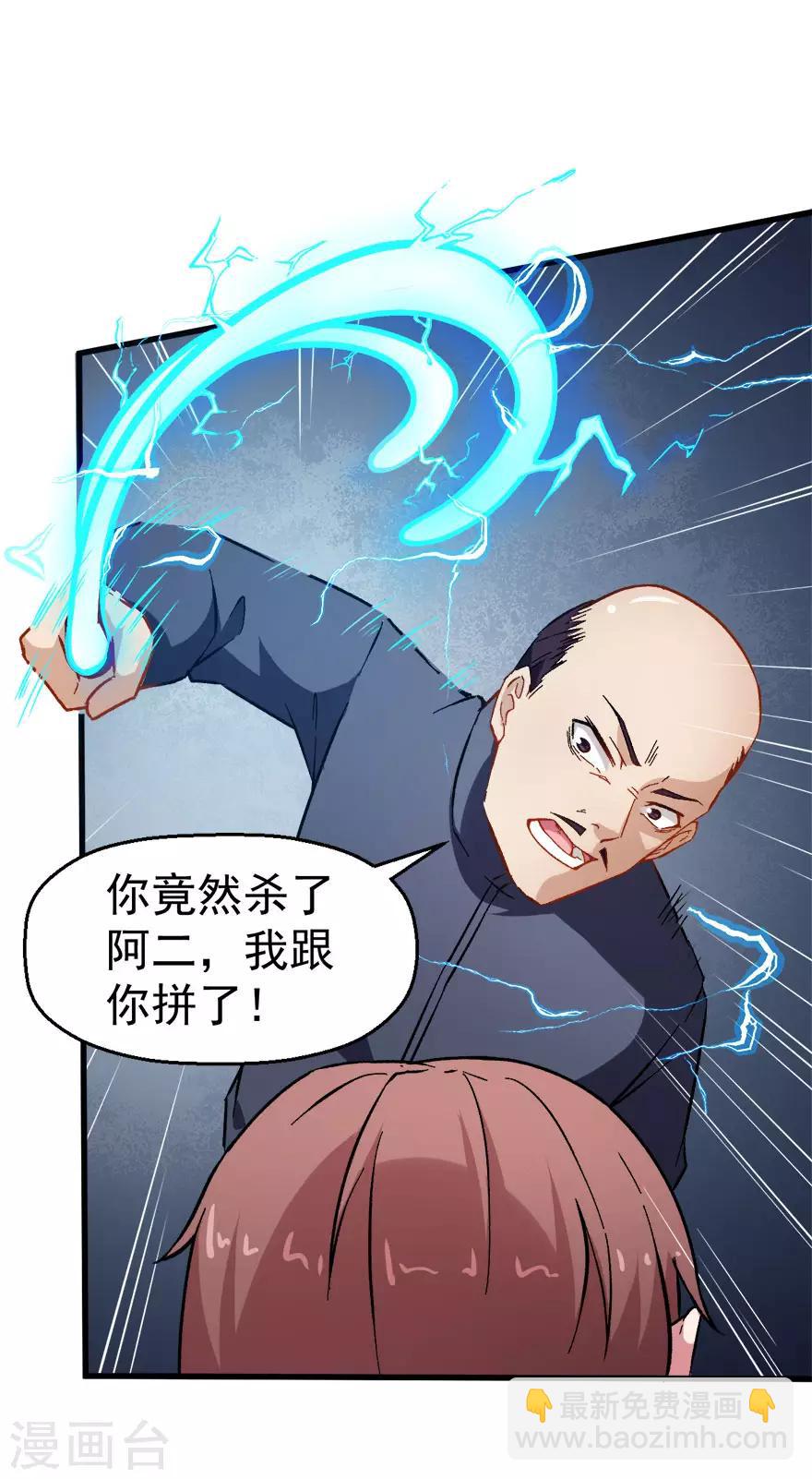 🍚校园狂师 第67话 光头你很傲！ 第15页