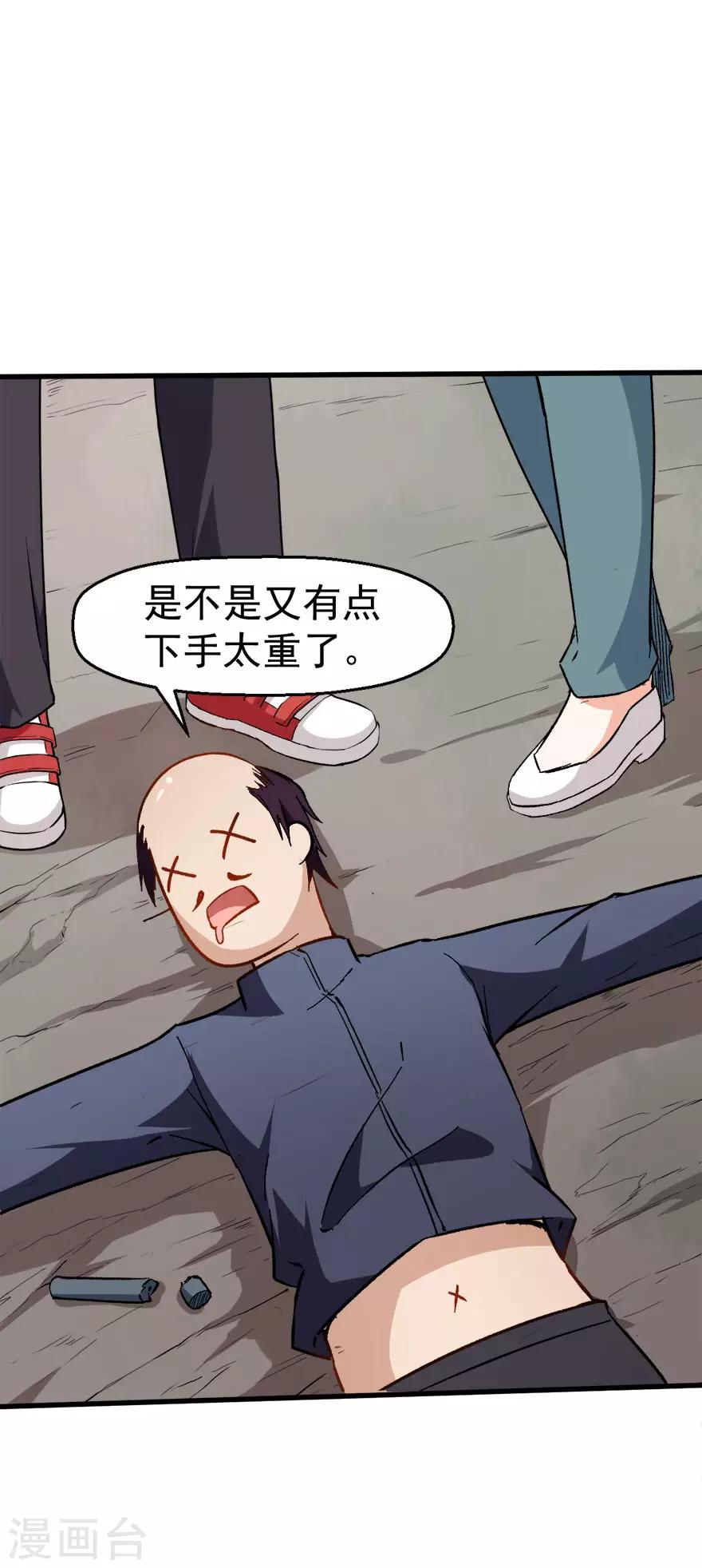 🍚校园狂师 第67话 光头你很傲！ 第25页